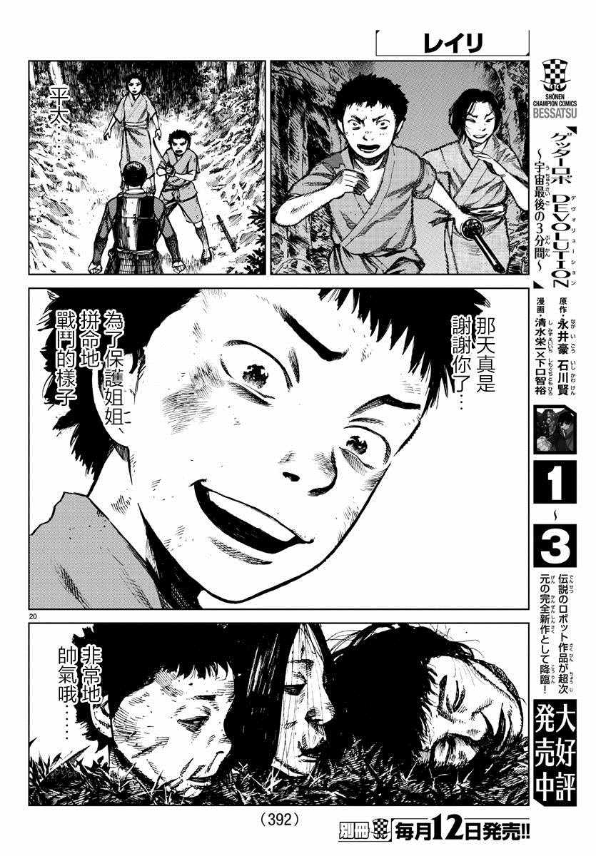 《零里》漫画最新章节第24话免费下拉式在线观看章节第【20】张图片