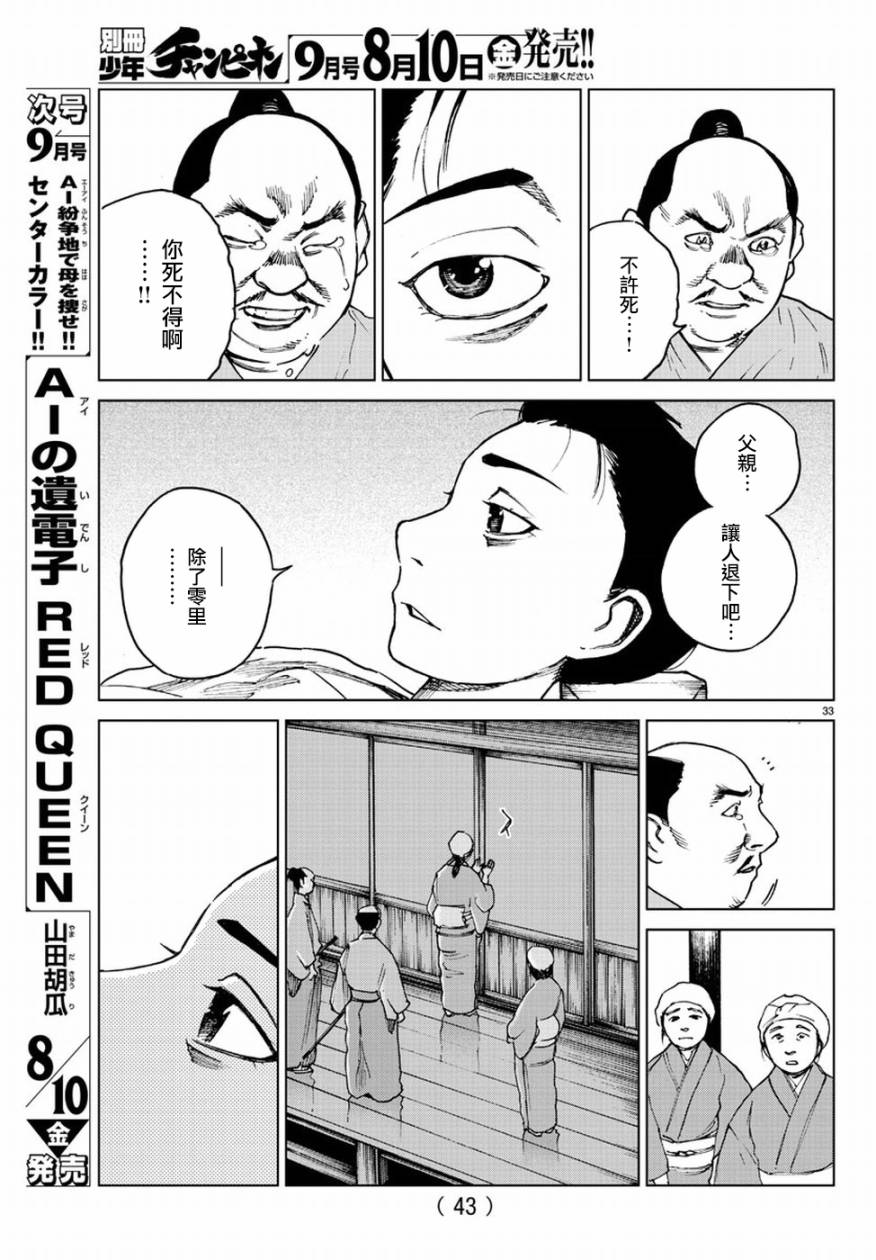 《零里》漫画最新章节第30话免费下拉式在线观看章节第【40】张图片