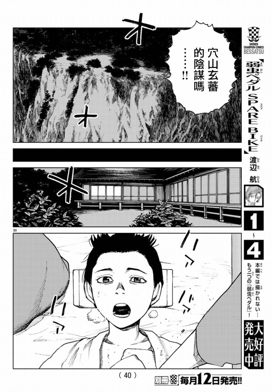 《零里》漫画最新章节第30话免费下拉式在线观看章节第【37】张图片