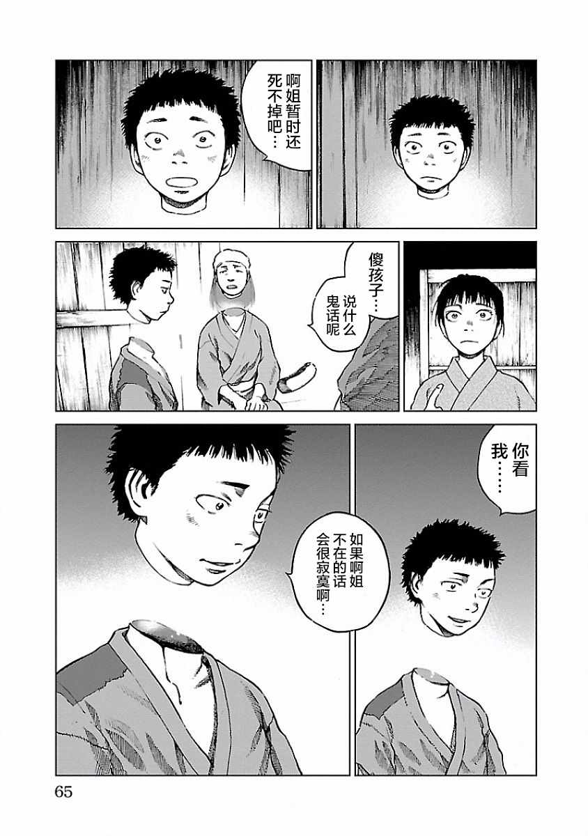 《零里》漫画最新章节第6话免费下拉式在线观看章节第【23】张图片