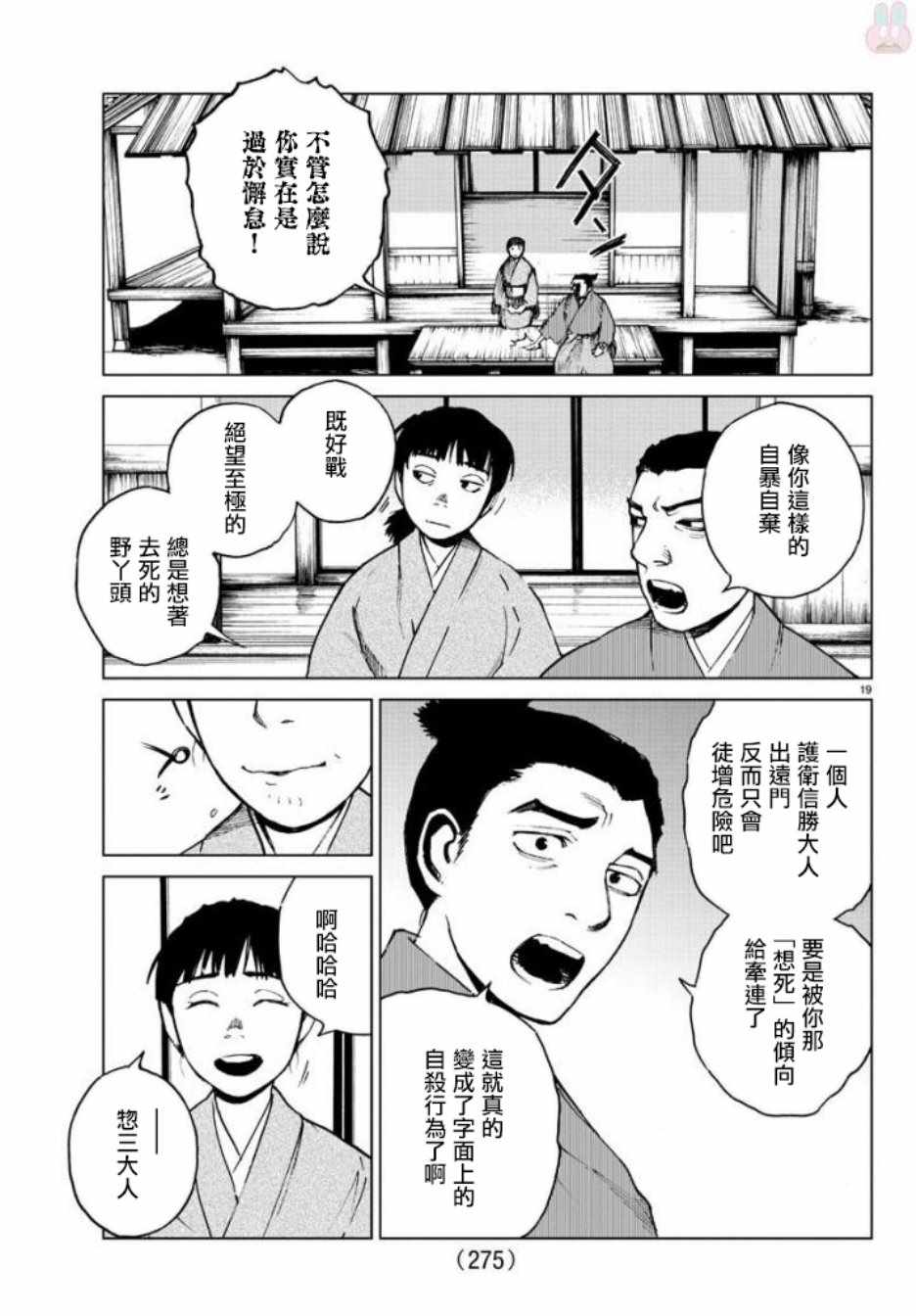 《零里》漫画最新章节第27话免费下拉式在线观看章节第【19】张图片