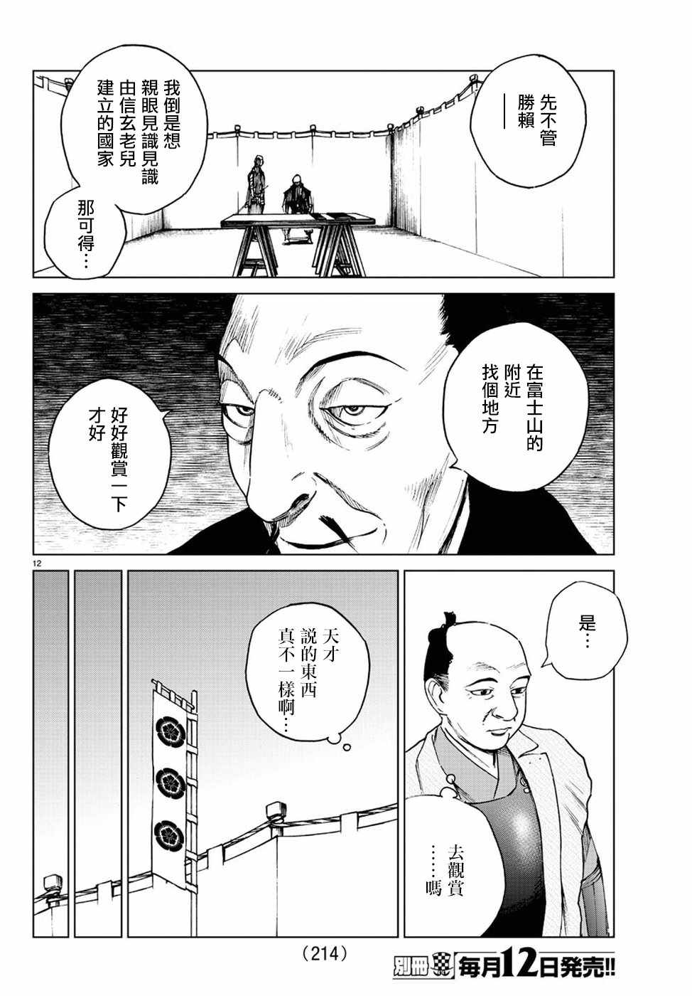 《零里》漫画最新章节第32话免费下拉式在线观看章节第【12】张图片