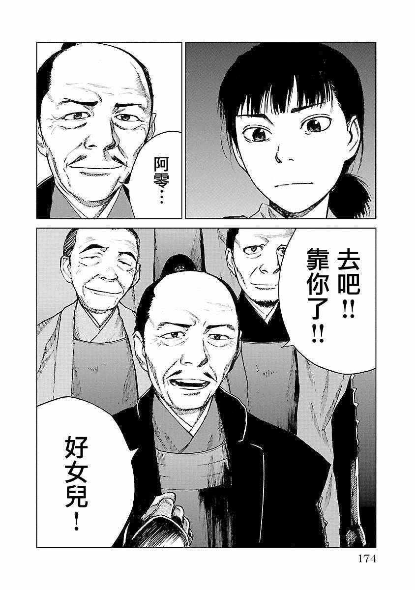 《零里》漫画最新章节第21话免费下拉式在线观看章节第【173】张图片