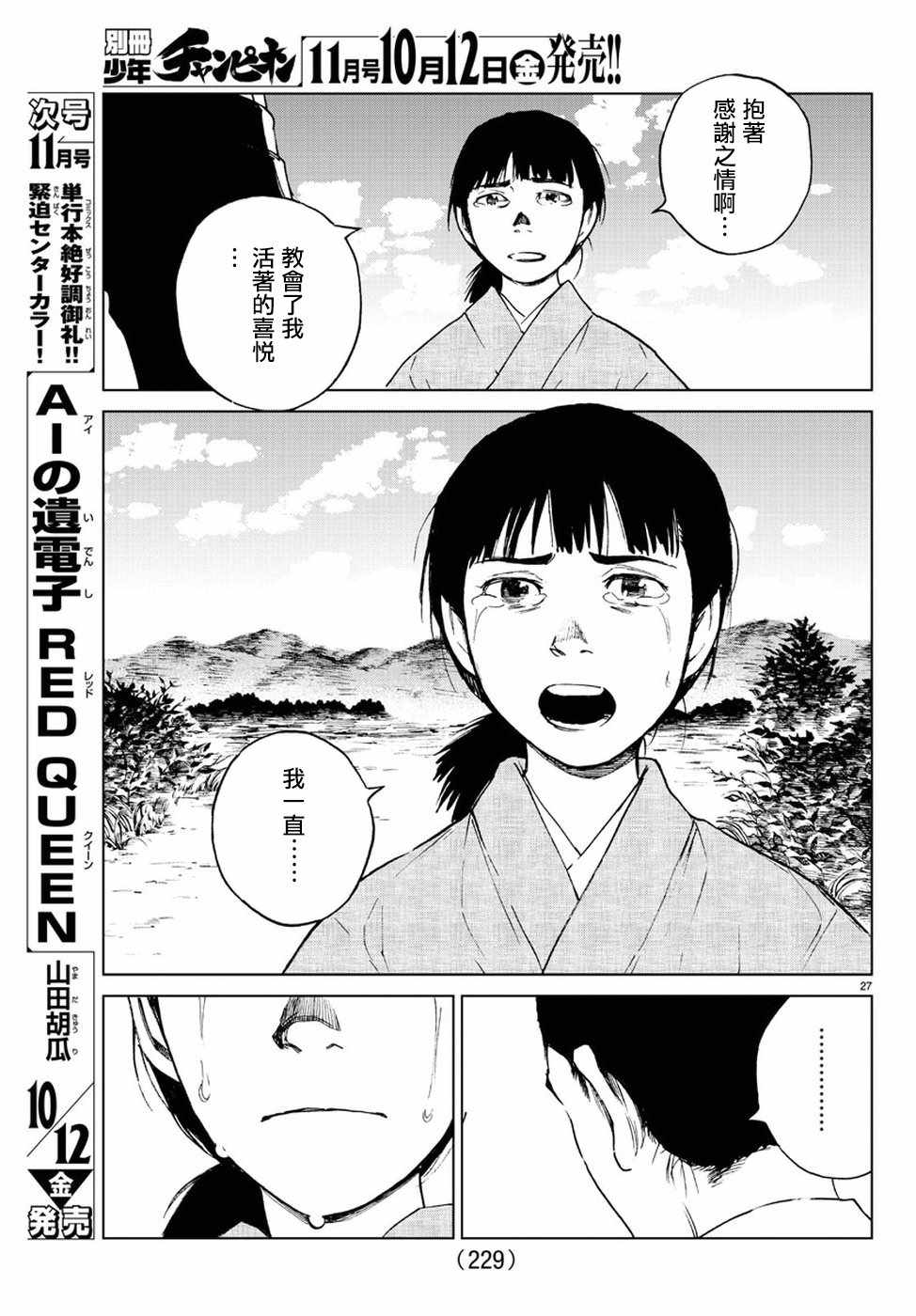 《零里》漫画最新章节第32话免费下拉式在线观看章节第【27】张图片