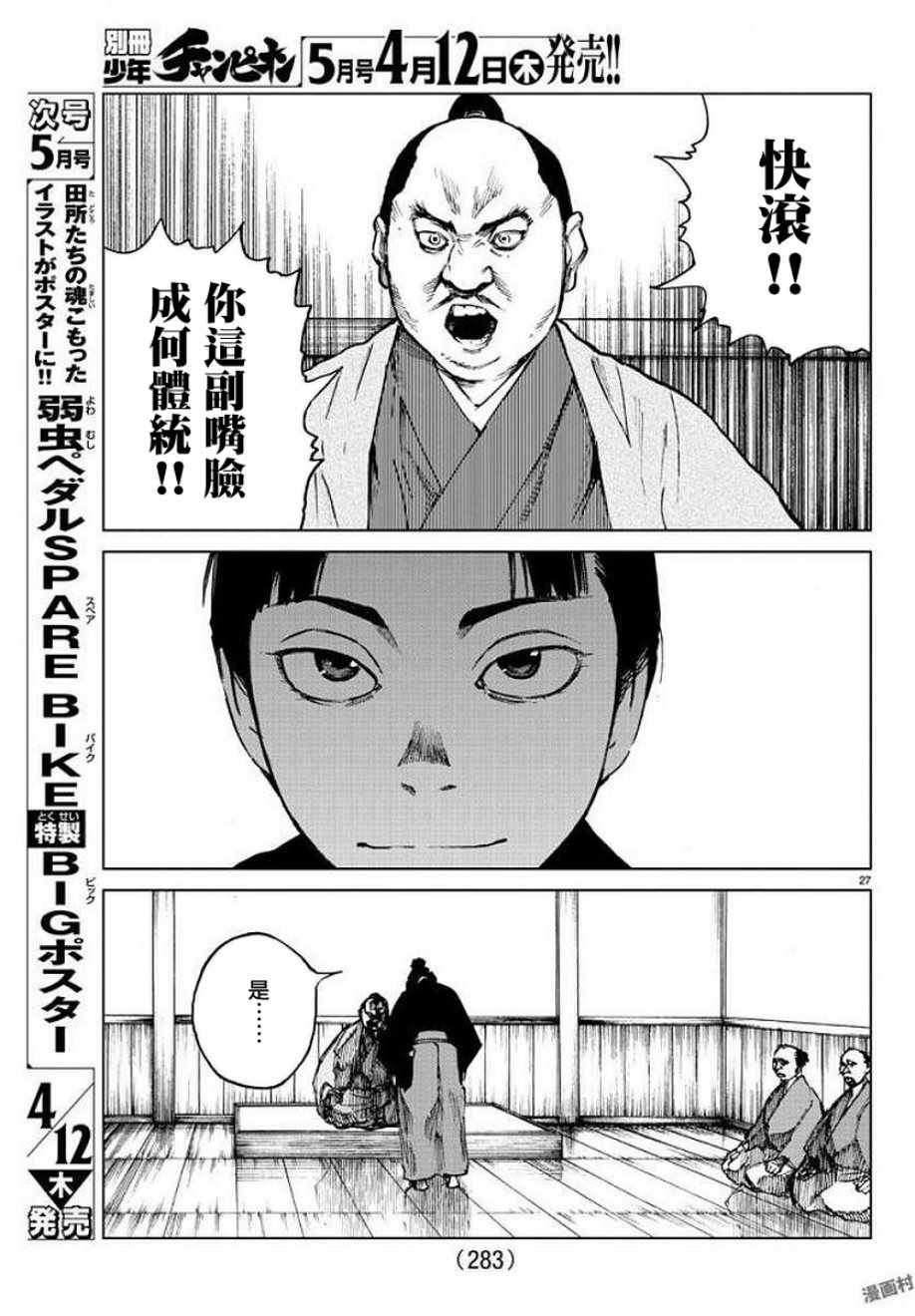 《零里》漫画最新章节第28话免费下拉式在线观看章节第【25】张图片