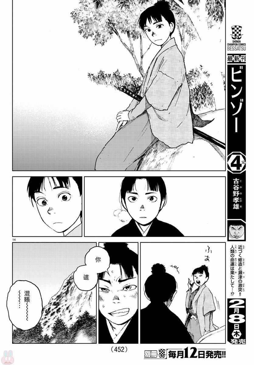 《零里》漫画最新章节第26话免费下拉式在线观看章节第【14】张图片