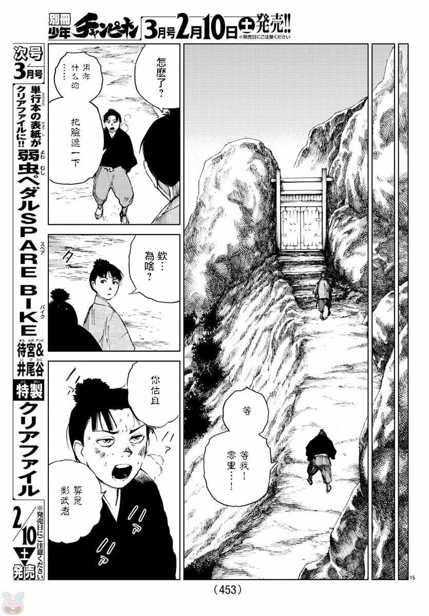 《零里》漫画最新章节第26话免费下拉式在线观看章节第【15】张图片