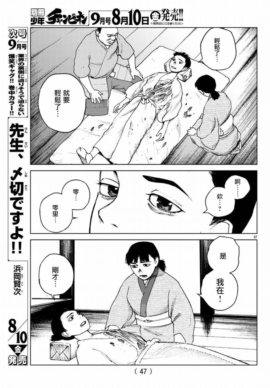 《零里》漫画最新章节第30话免费下拉式在线观看章节第【44】张图片