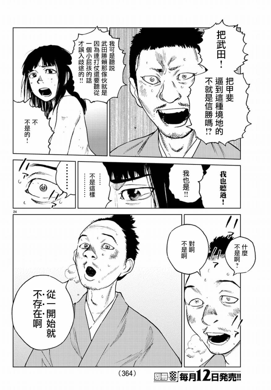 《零里》漫画最新章节第31话免费下拉式在线观看章节第【24】张图片