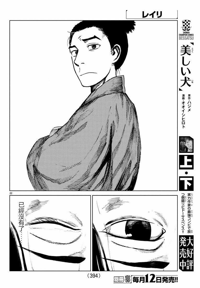 《零里》漫画最新章节第24话免费下拉式在线观看章节第【22】张图片