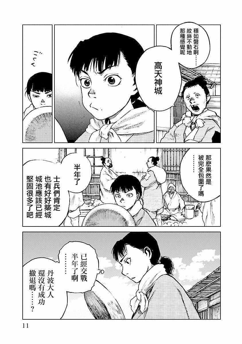 《零里》漫画最新章节第21话免费下拉式在线观看章节第【13】张图片