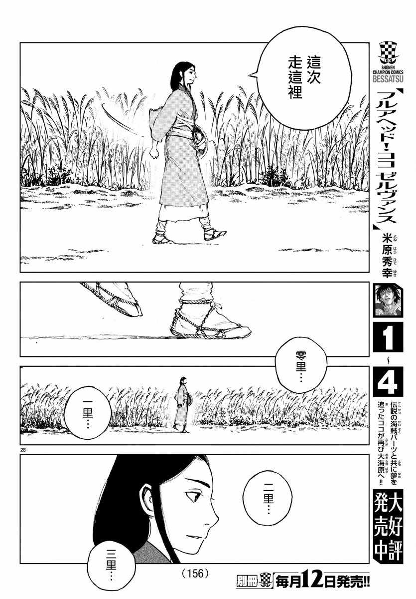 《零里》漫画最新章节第35话免费下拉式在线观看章节第【29】张图片