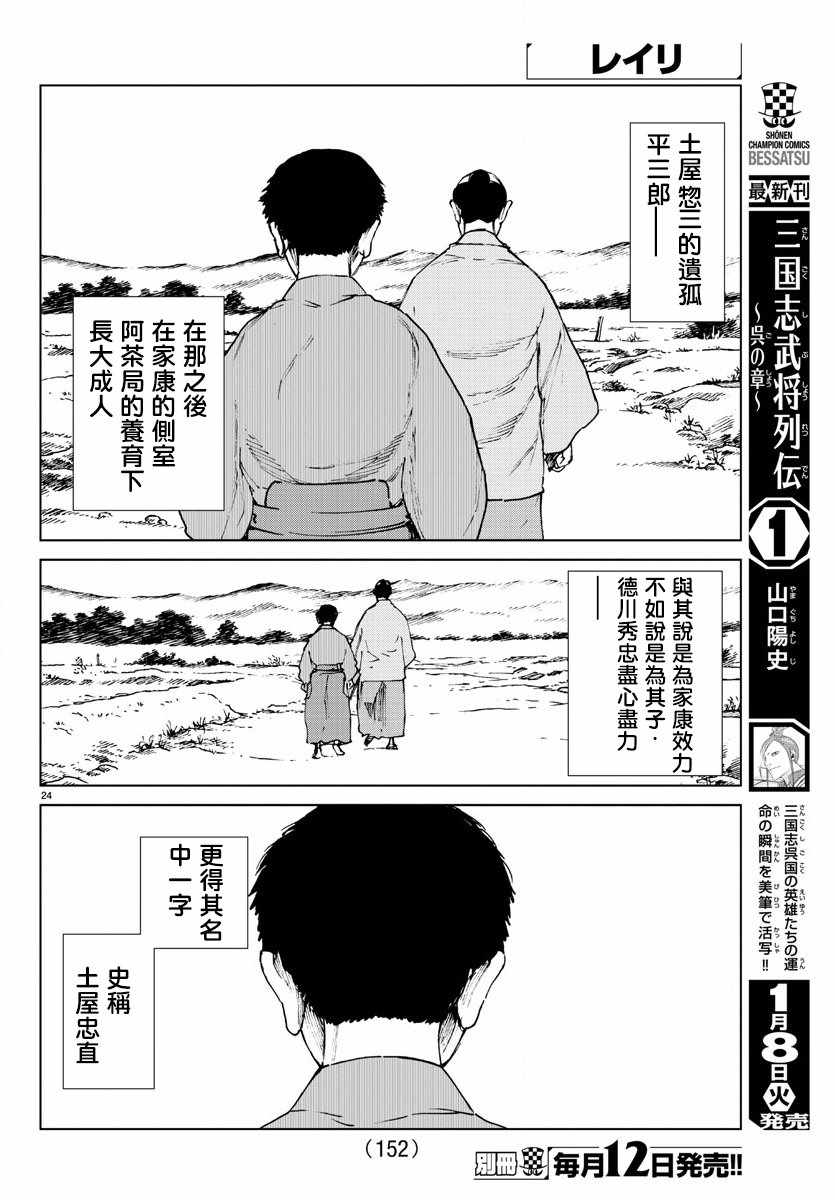 《零里》漫画最新章节第35话免费下拉式在线观看章节第【25】张图片