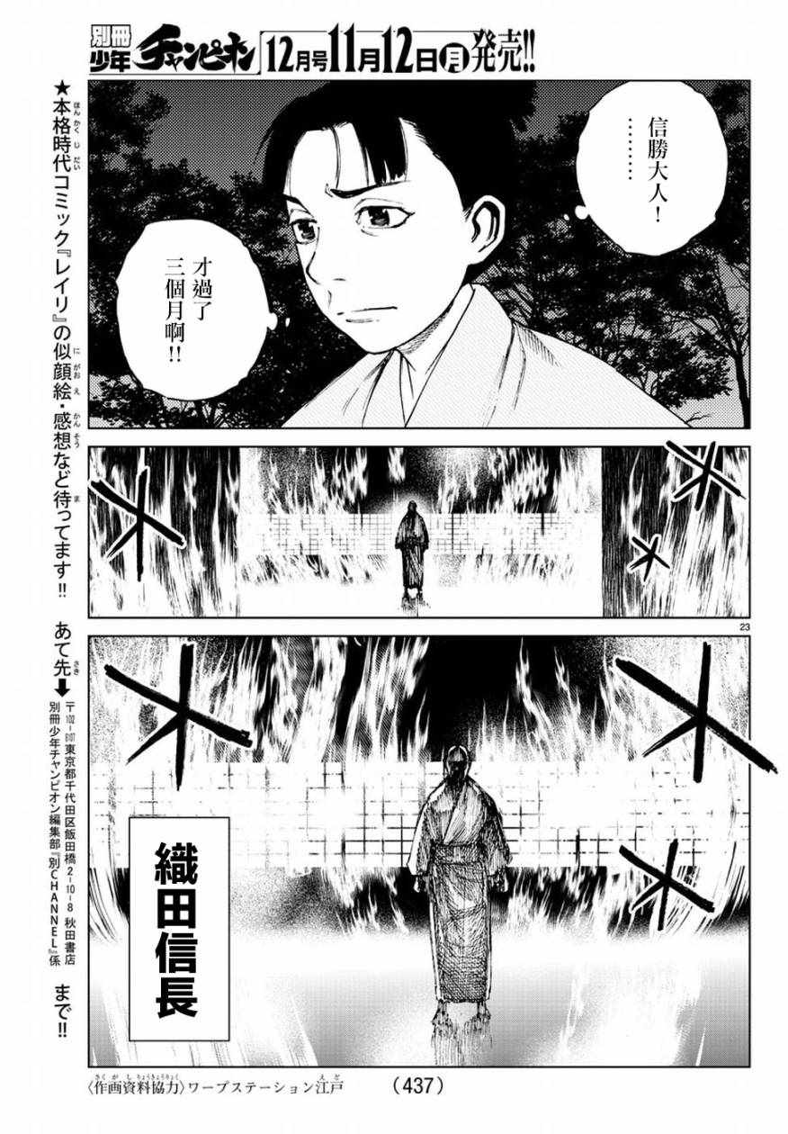 《零里》漫画最新章节第33话免费下拉式在线观看章节第【21】张图片