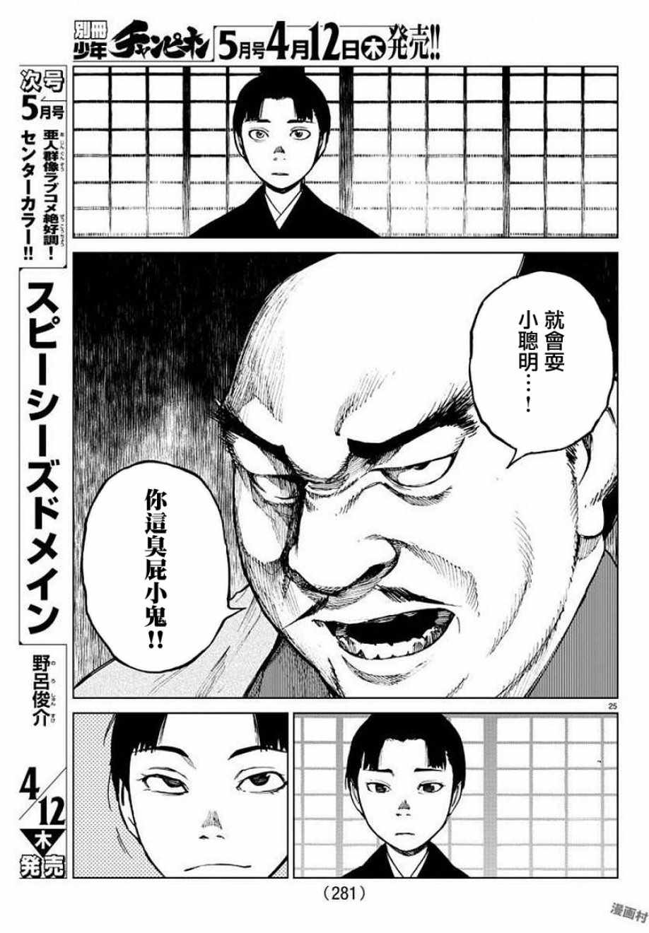 《零里》漫画最新章节第28话免费下拉式在线观看章节第【23】张图片