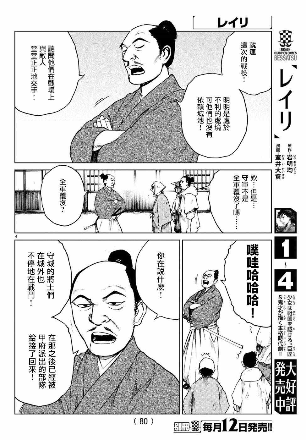 《零里》漫画最新章节第25话免费下拉式在线观看章节第【5】张图片