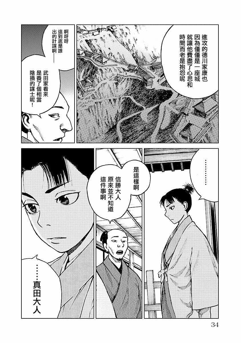 《零里》漫画最新章节第21话免费下拉式在线观看章节第【36】张图片