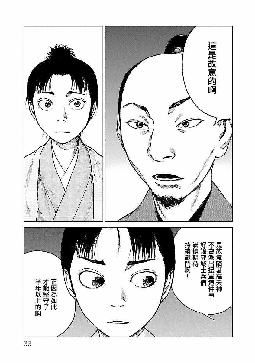 《零里》漫画最新章节第21话免费下拉式在线观看章节第【35】张图片