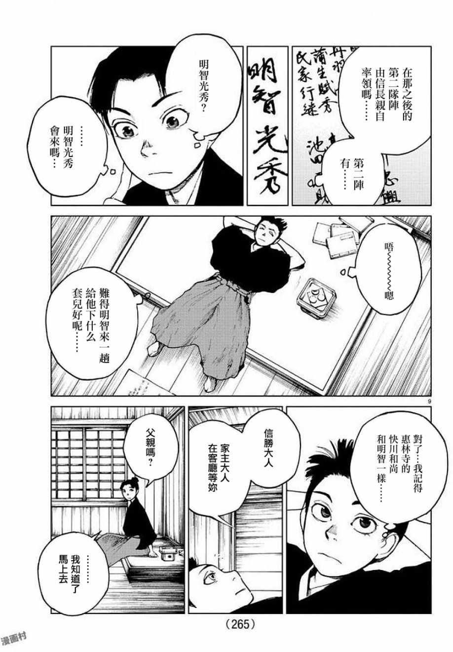 《零里》漫画最新章节第28话免费下拉式在线观看章节第【7】张图片