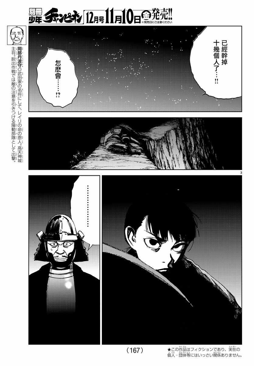 《零里》漫画最新章节第23话免费下拉式在线观看章节第【3】张图片