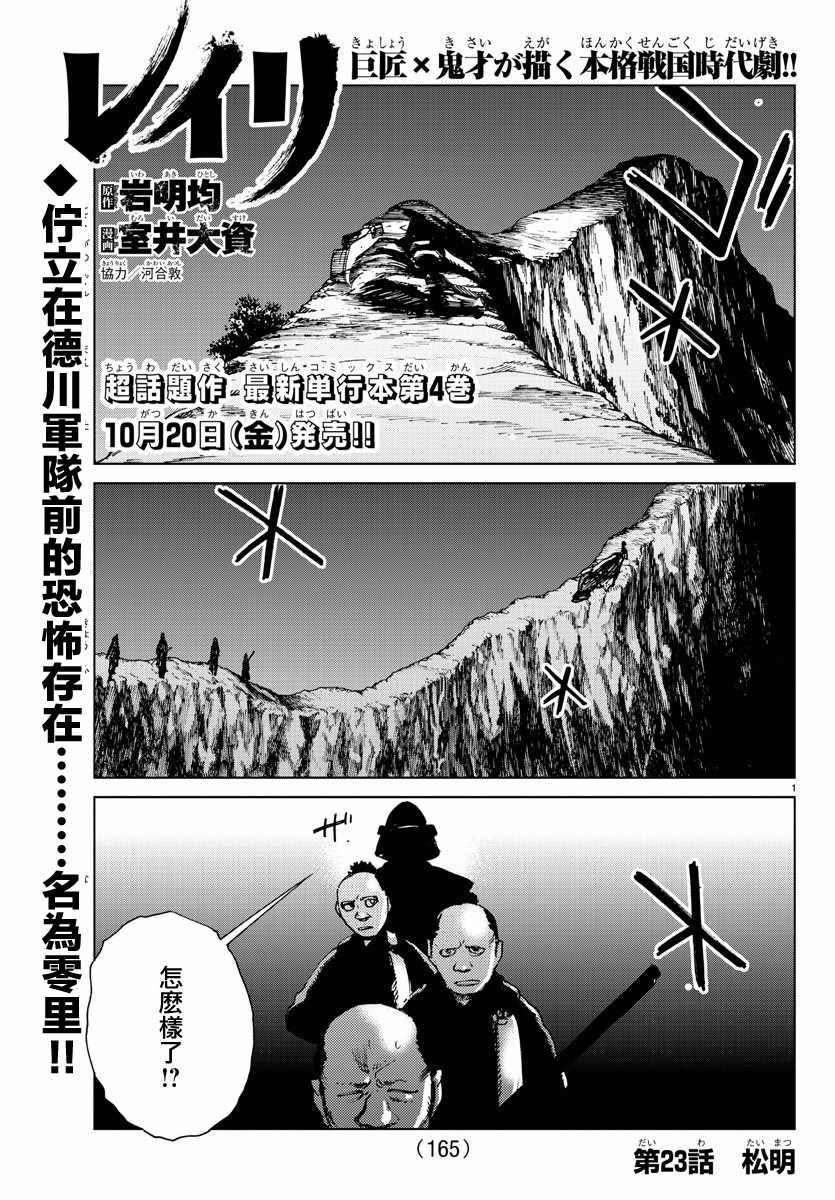 《零里》漫画最新章节第23话免费下拉式在线观看章节第【1】张图片