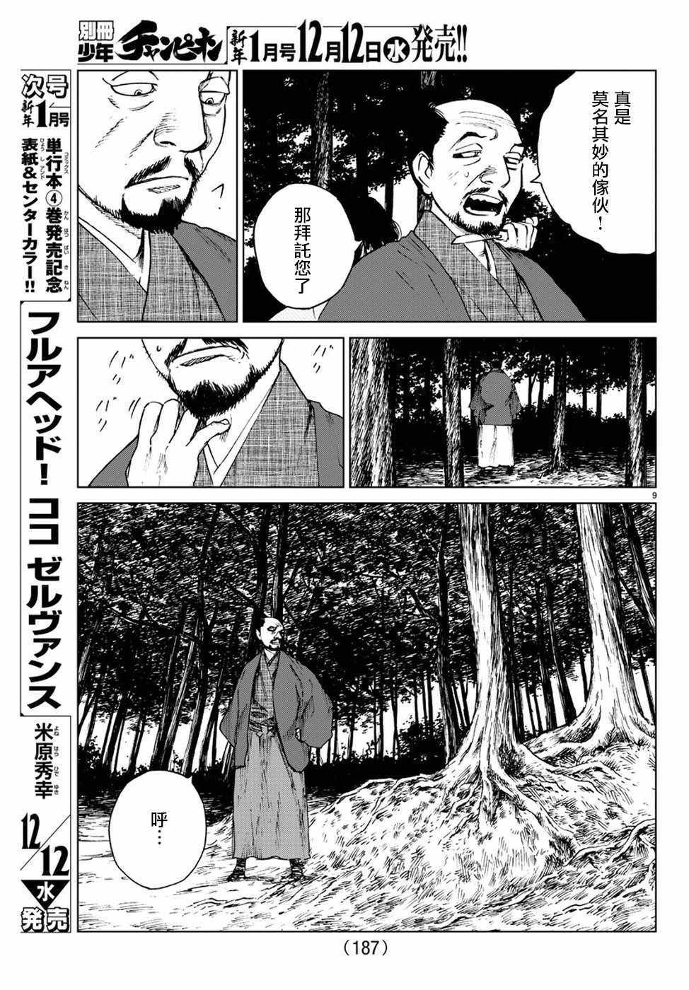 《零里》漫画最新章节第34话免费下拉式在线观看章节第【10】张图片