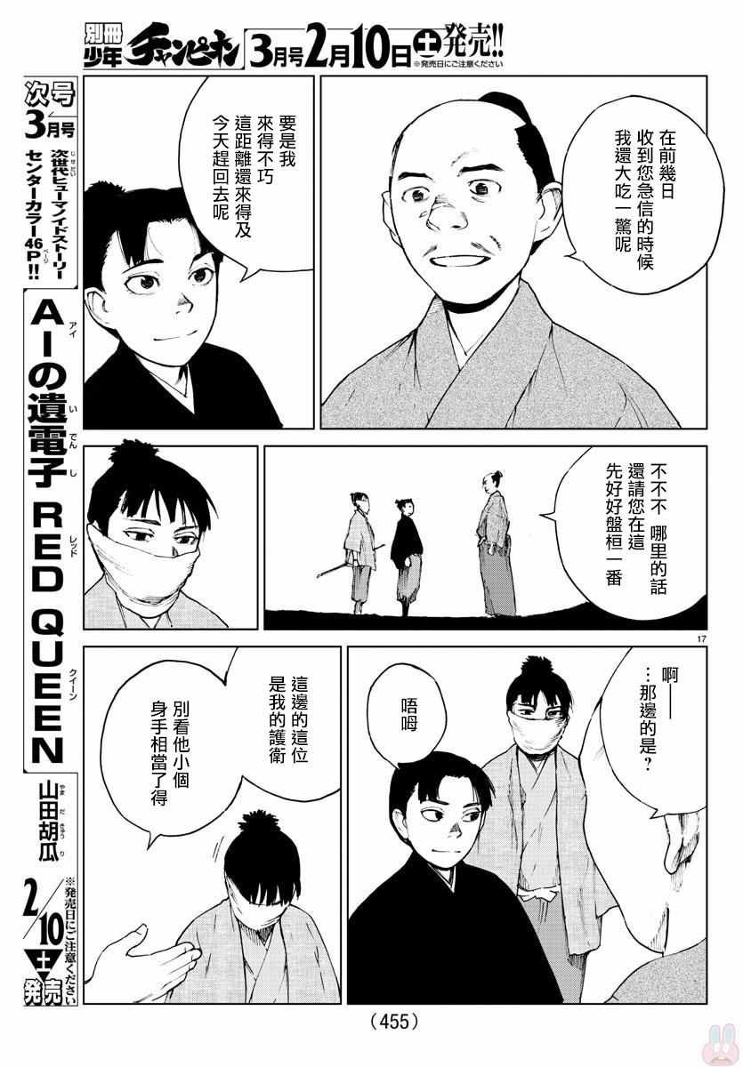 《零里》漫画最新章节第26话免费下拉式在线观看章节第【17】张图片