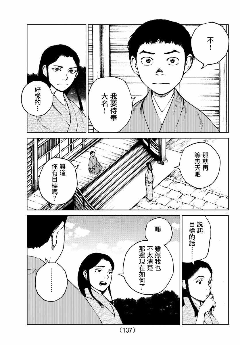 《零里》漫画最新章节第35话免费下拉式在线观看章节第【10】张图片