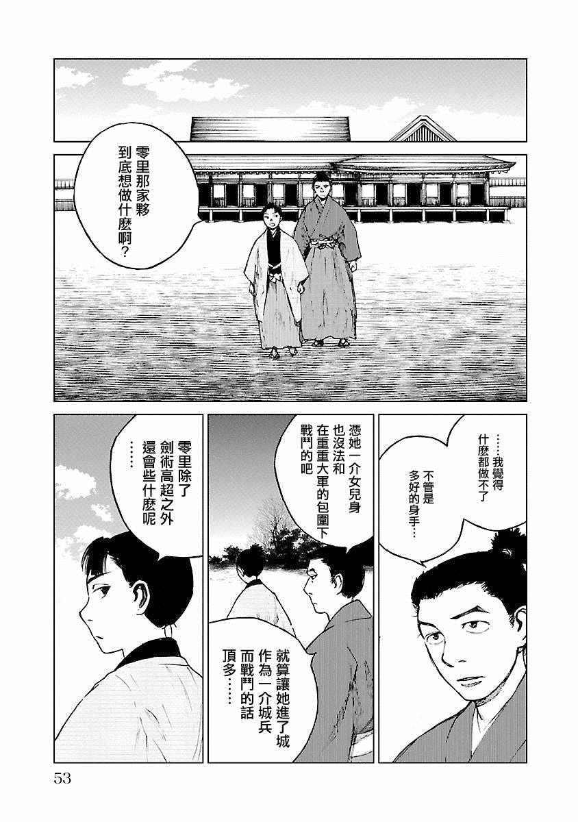 《零里》漫画最新章节第21话免费下拉式在线观看章节第【53】张图片