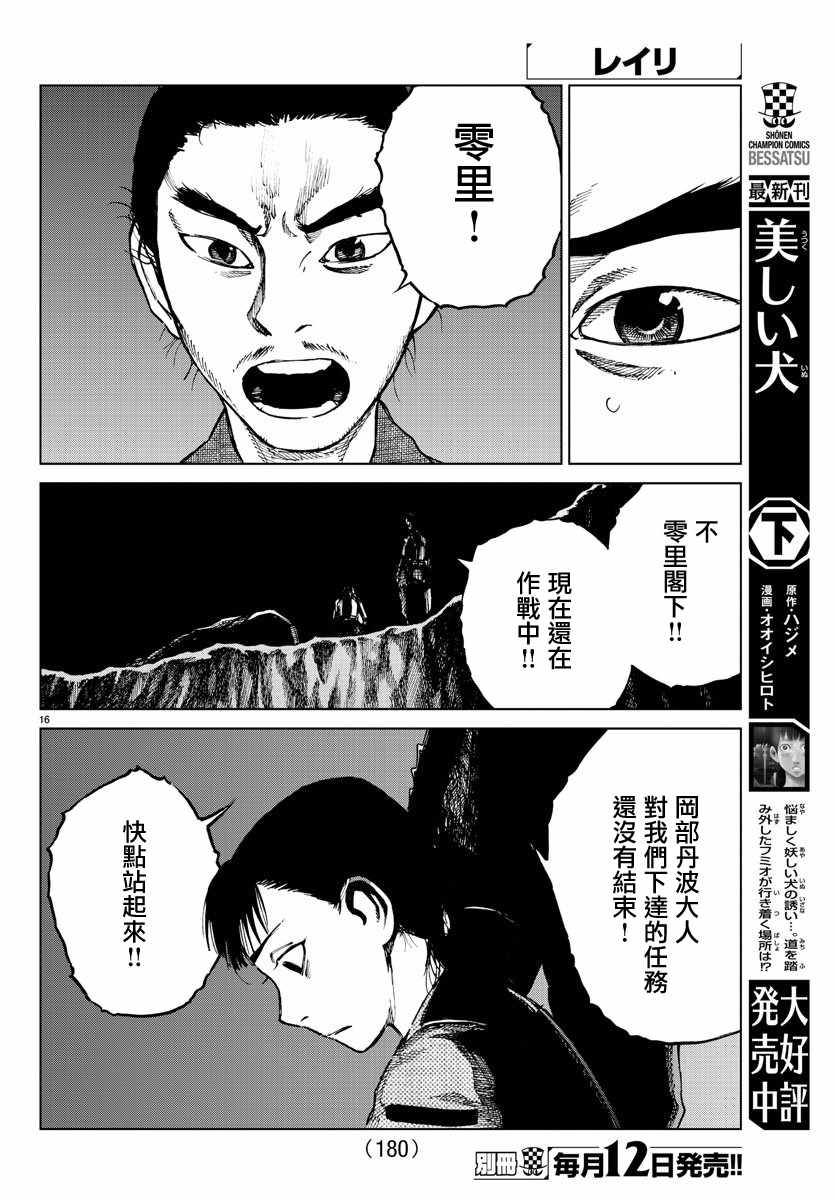 《零里》漫画最新章节第23话免费下拉式在线观看章节第【16】张图片