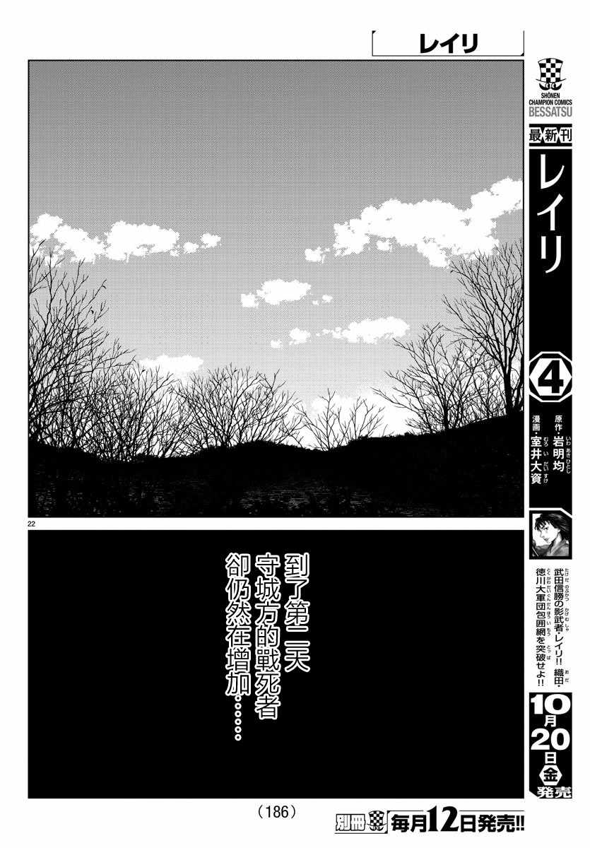 《零里》漫画最新章节第23话免费下拉式在线观看章节第【21】张图片