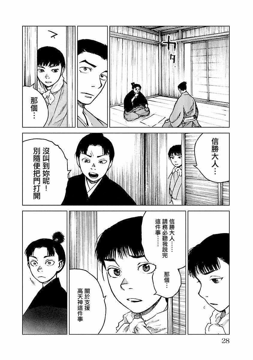 《零里》漫画最新章节第21话免费下拉式在线观看章节第【30】张图片