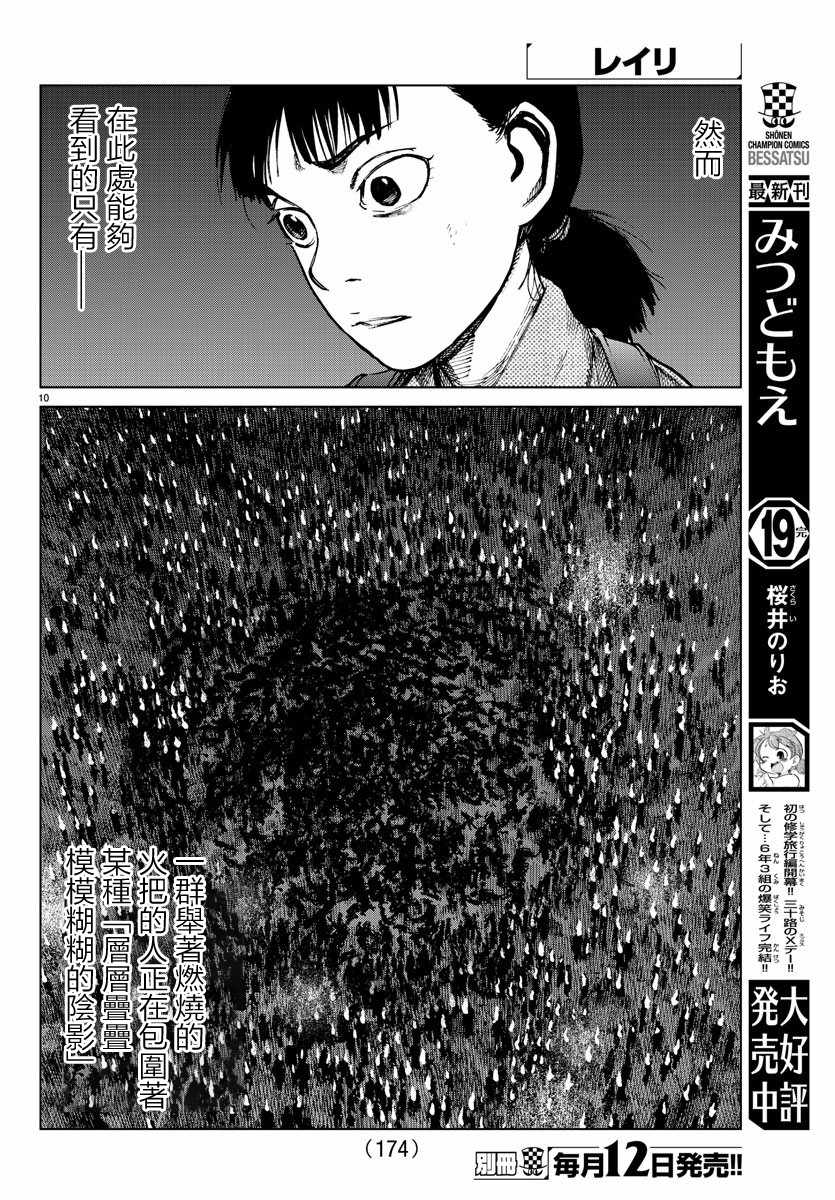 《零里》漫画最新章节第23话免费下拉式在线观看章节第【10】张图片