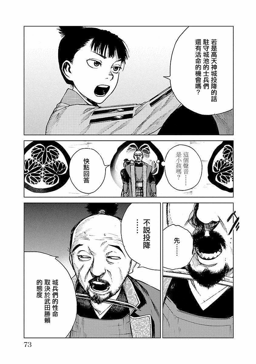 《零里》漫画最新章节第21话免费下拉式在线观看章节第【73】张图片