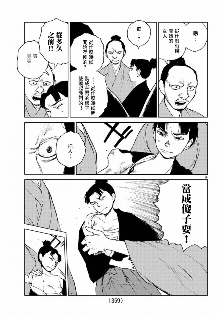 《零里》漫画最新章节第31话免费下拉式在线观看章节第【19】张图片