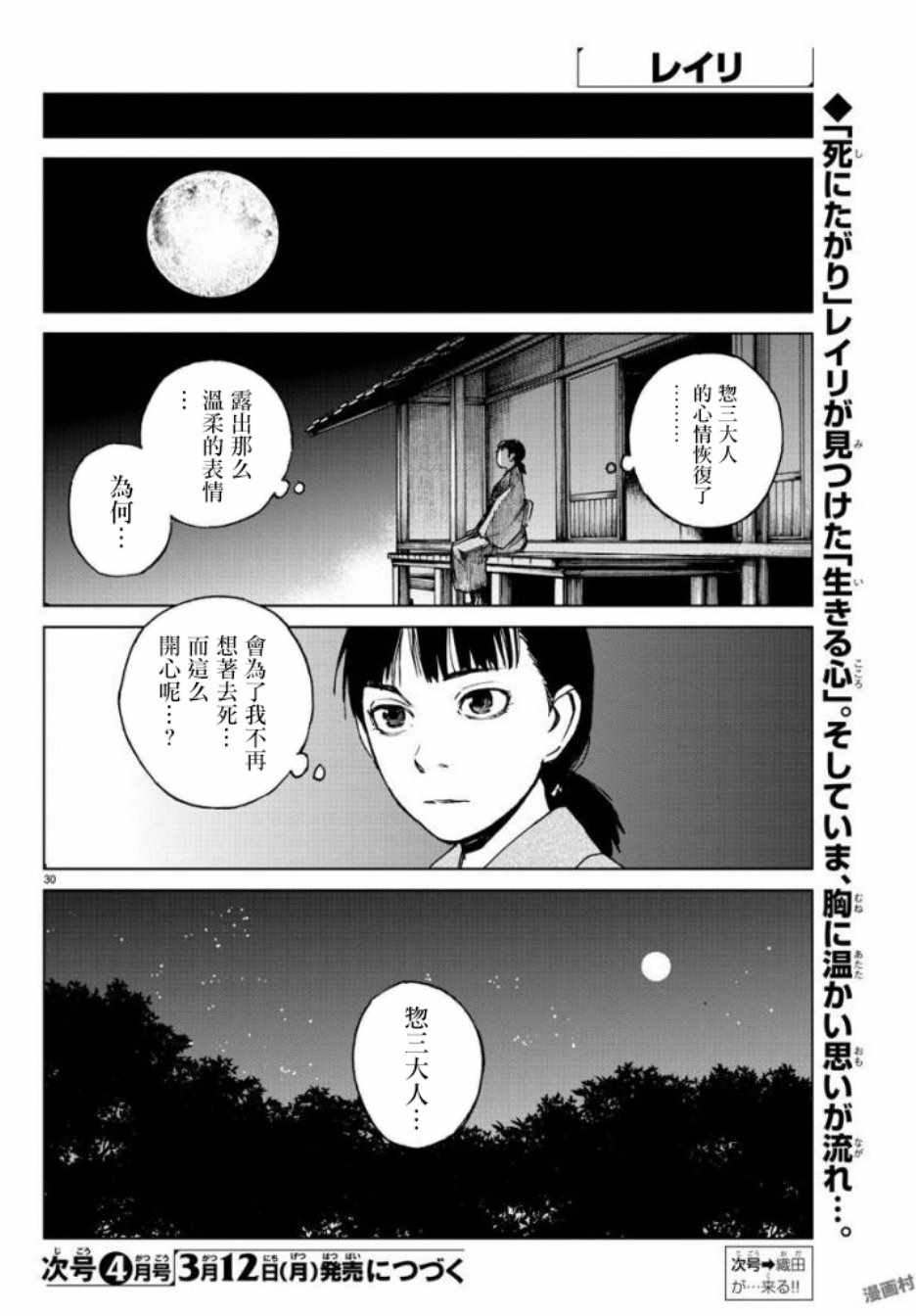 《零里》漫画最新章节第27话免费下拉式在线观看章节第【30】张图片