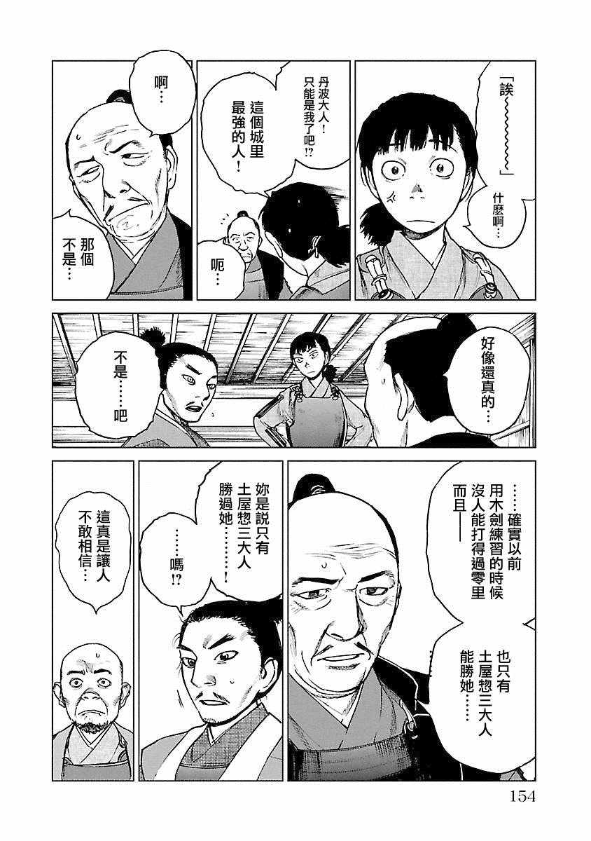 《零里》漫画最新章节第21话免费下拉式在线观看章节第【153】张图片