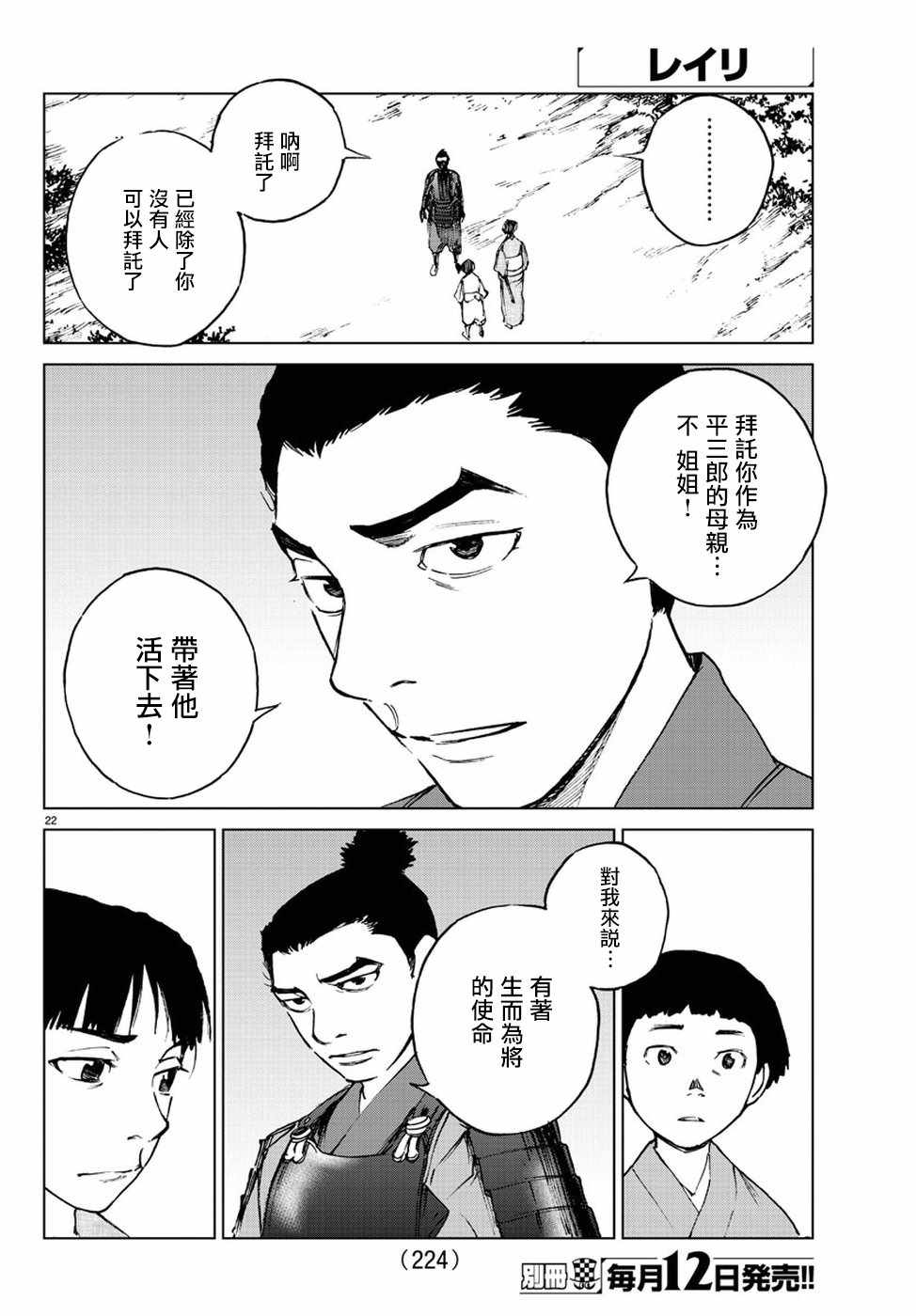 《零里》漫画最新章节第32话免费下拉式在线观看章节第【22】张图片