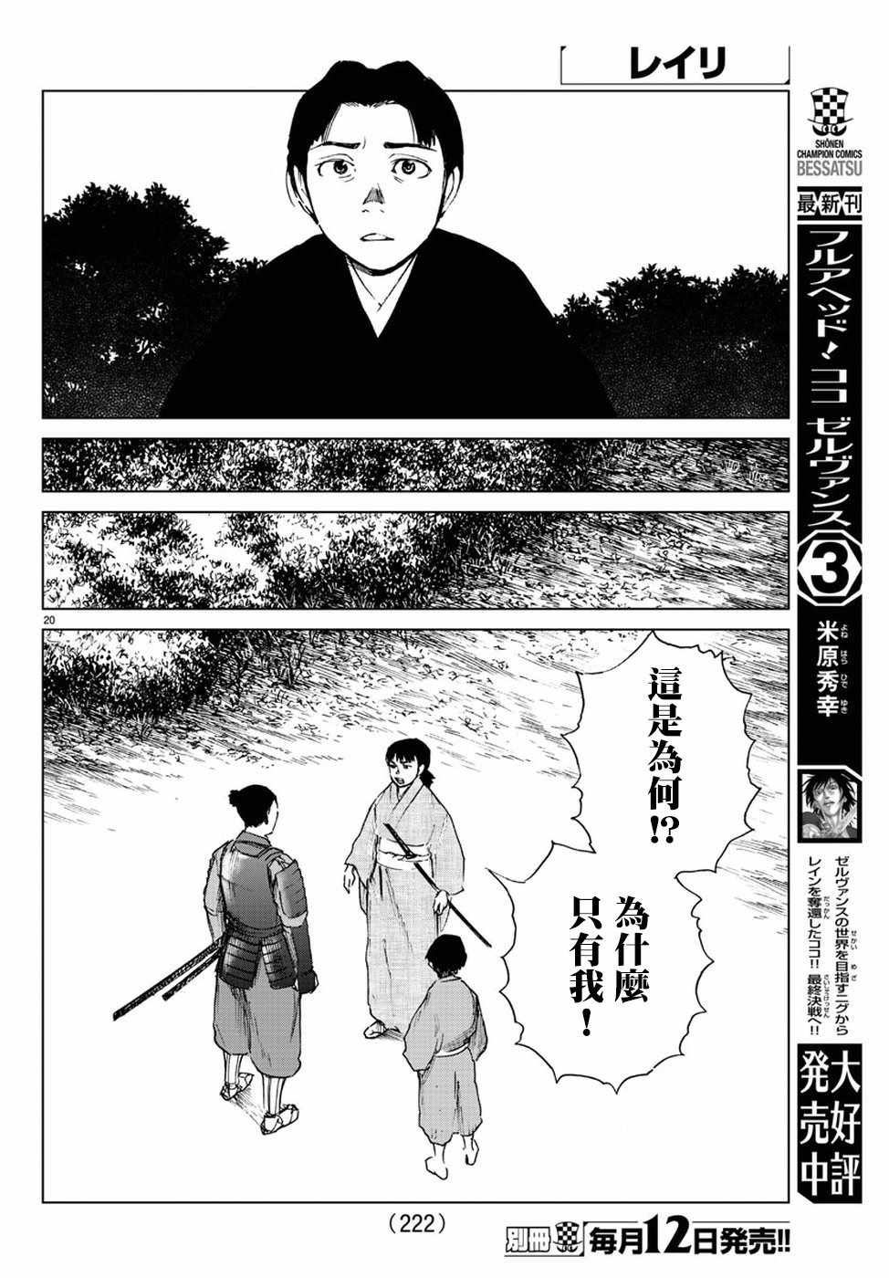 《零里》漫画最新章节第32话免费下拉式在线观看章节第【20】张图片