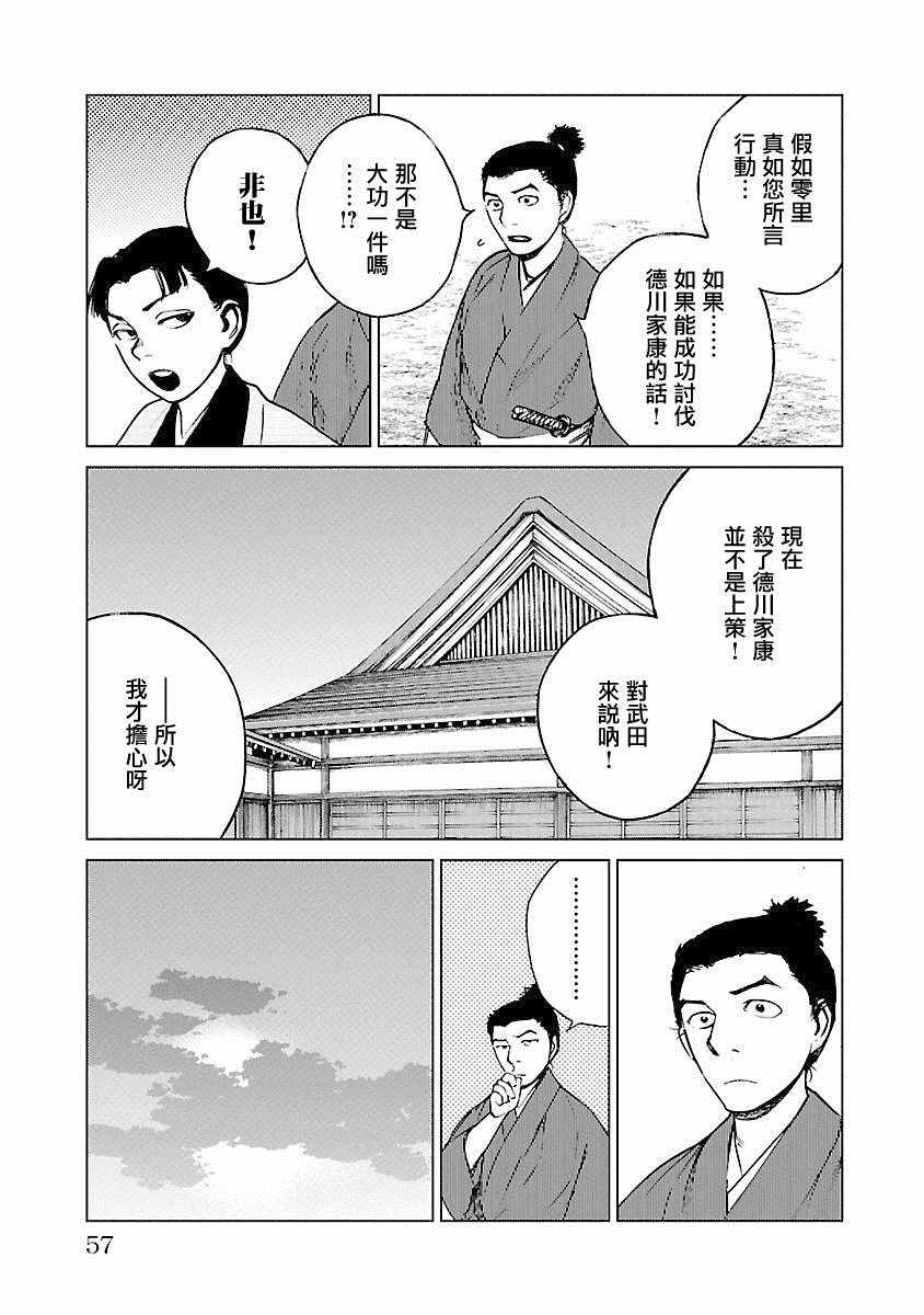 《零里》漫画最新章节第21话免费下拉式在线观看章节第【57】张图片