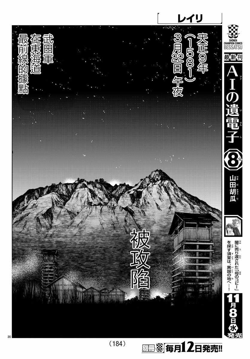 《零里》漫画最新章节第23话免费下拉式在线观看章节第【19】张图片