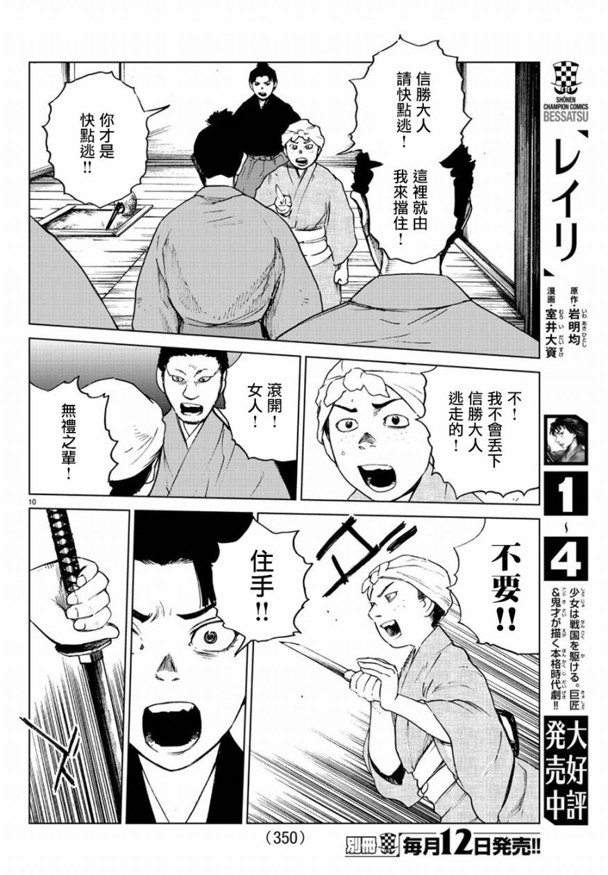 《零里》漫画最新章节第31话免费下拉式在线观看章节第【10】张图片