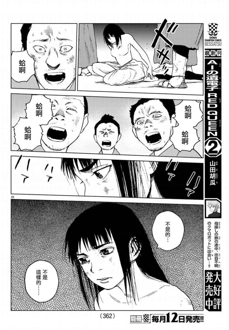 《零里》漫画最新章节第31话免费下拉式在线观看章节第【22】张图片