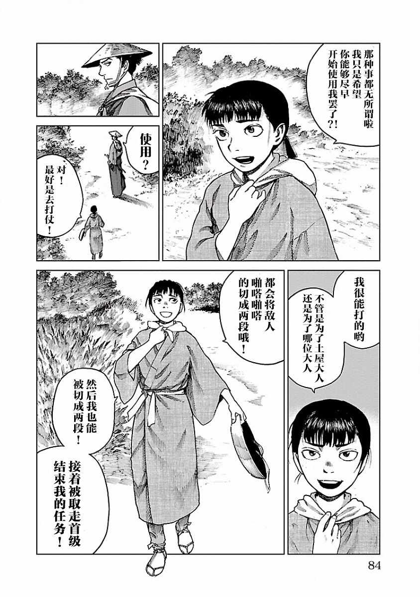 《零里》漫画最新章节第7话免费下拉式在线观看章节第【4】张图片