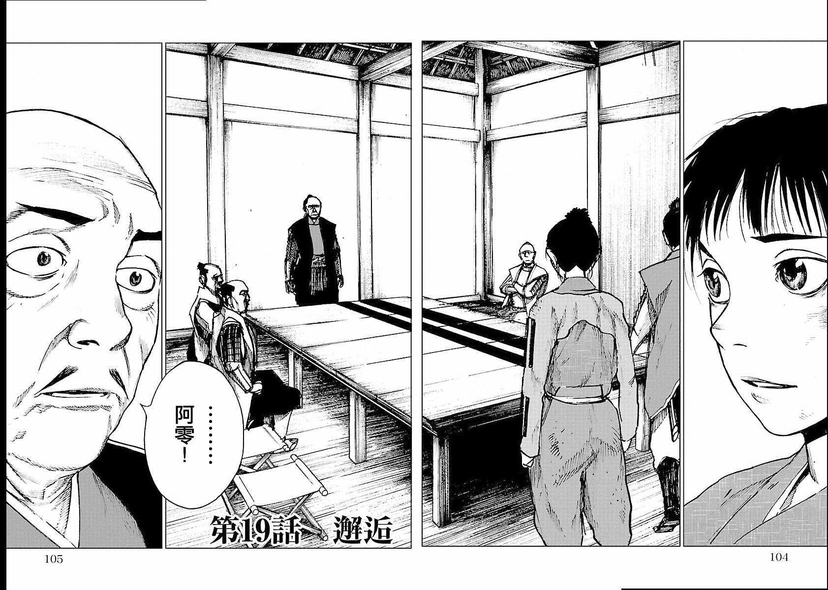 《零里》漫画最新章节第21话免费下拉式在线观看章节第【104】张图片