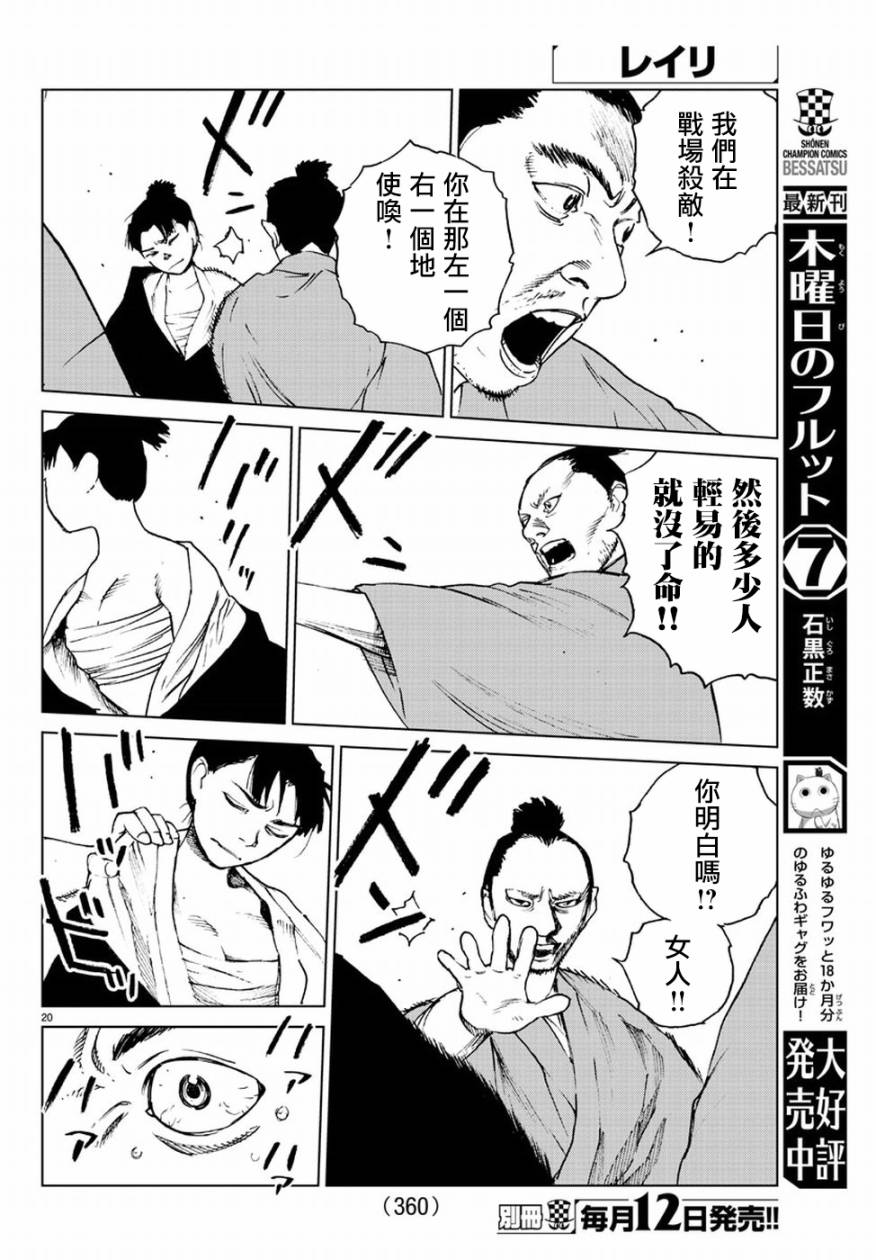 《零里》漫画最新章节第31话免费下拉式在线观看章节第【20】张图片