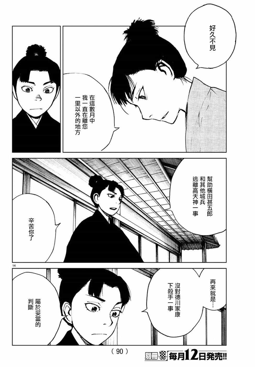 《零里》漫画最新章节第25话免费下拉式在线观看章节第【15】张图片