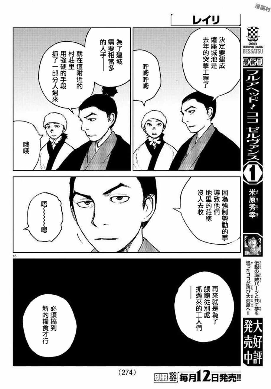 《零里》漫画最新章节第28话免费下拉式在线观看章节第【16】张图片