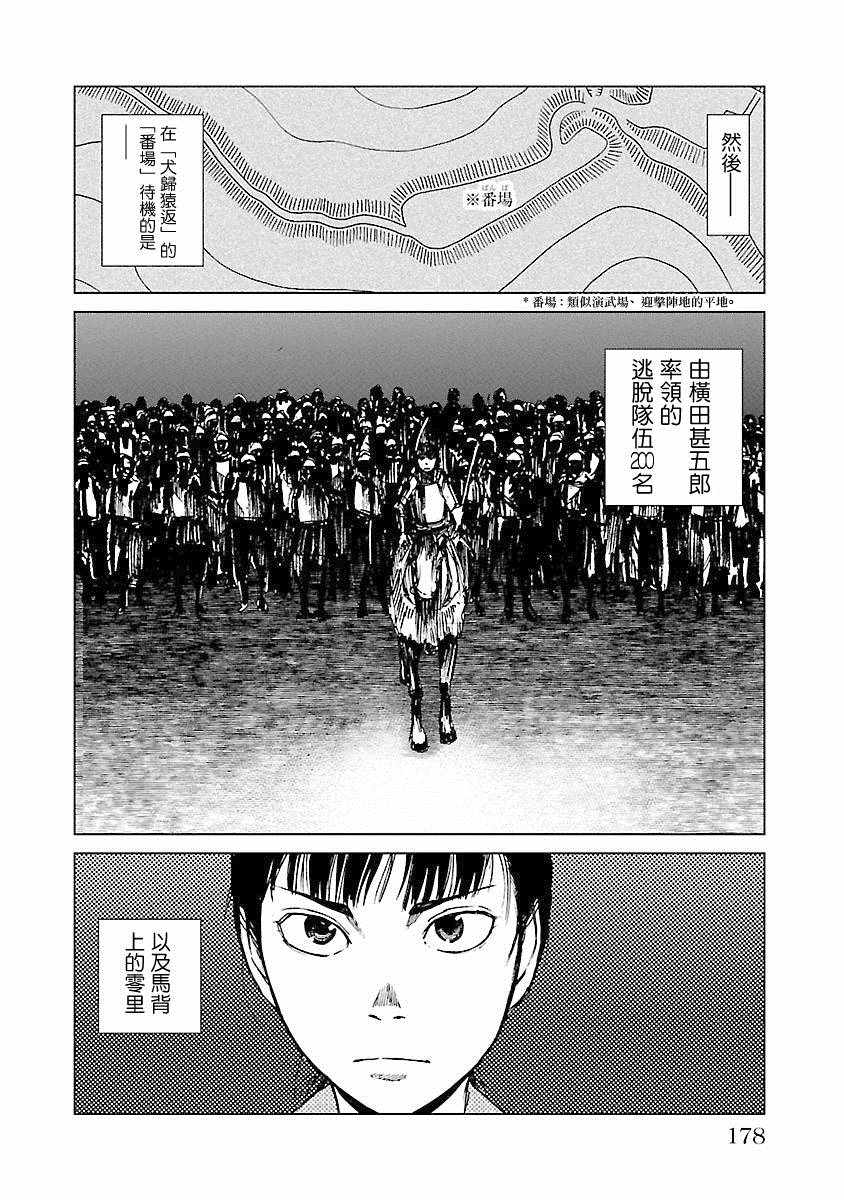 《零里》漫画最新章节第21话免费下拉式在线观看章节第【177】张图片