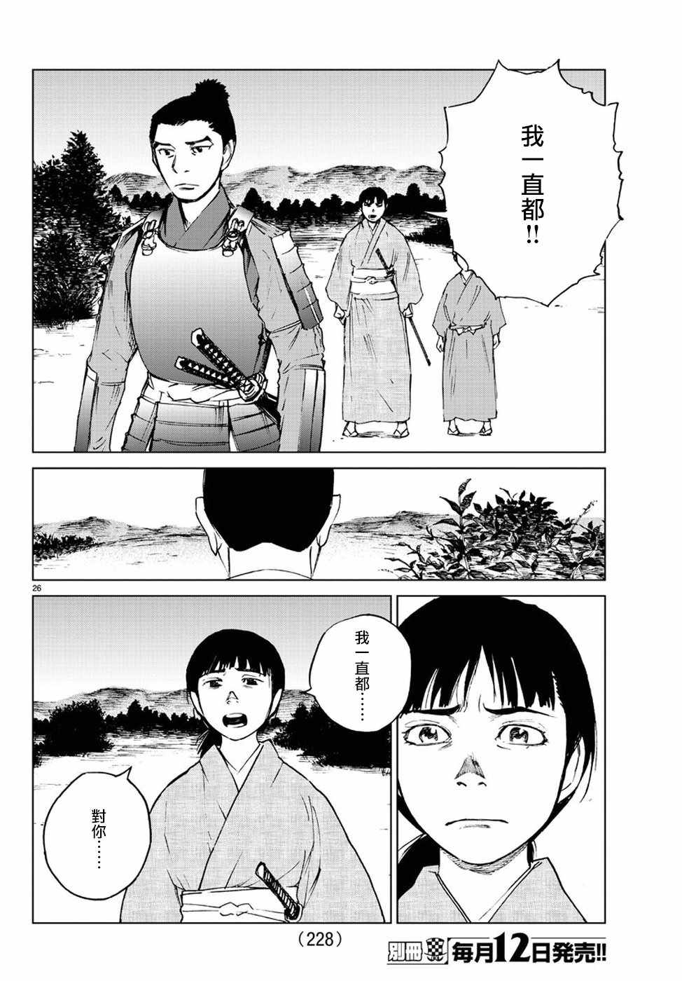 《零里》漫画最新章节第32话免费下拉式在线观看章节第【26】张图片